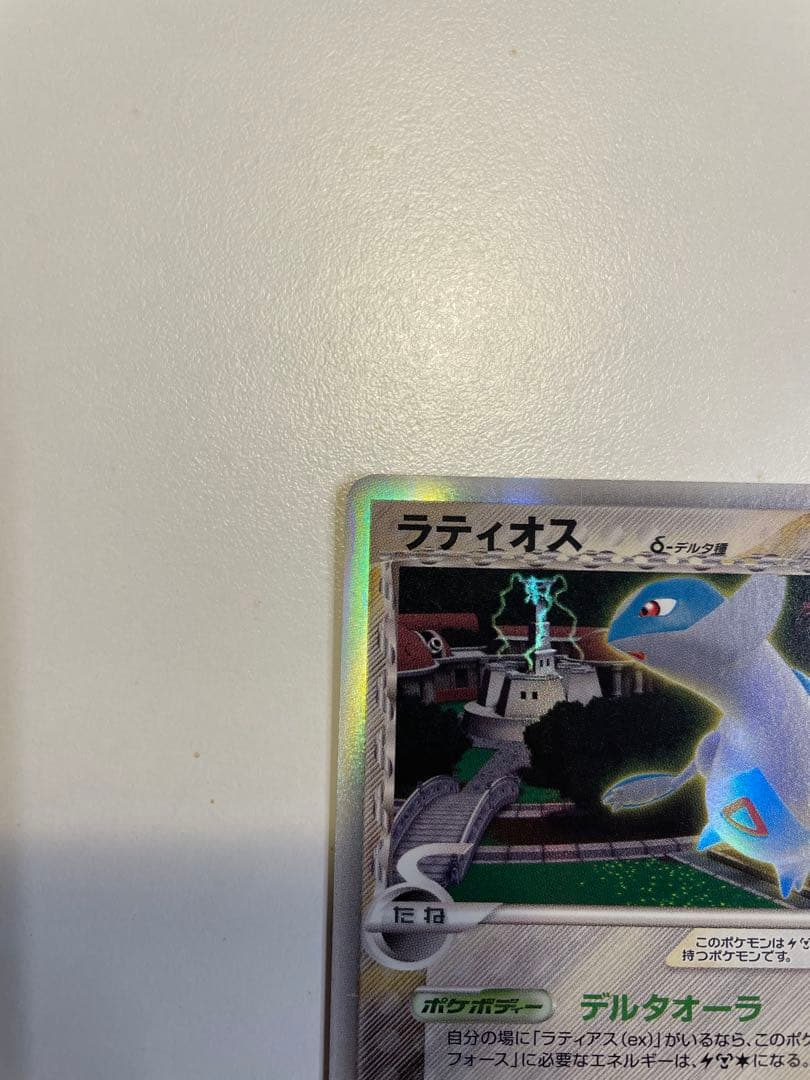 ラティオス δ ラティアス δ ★ 拡張パック ホロンの幻影