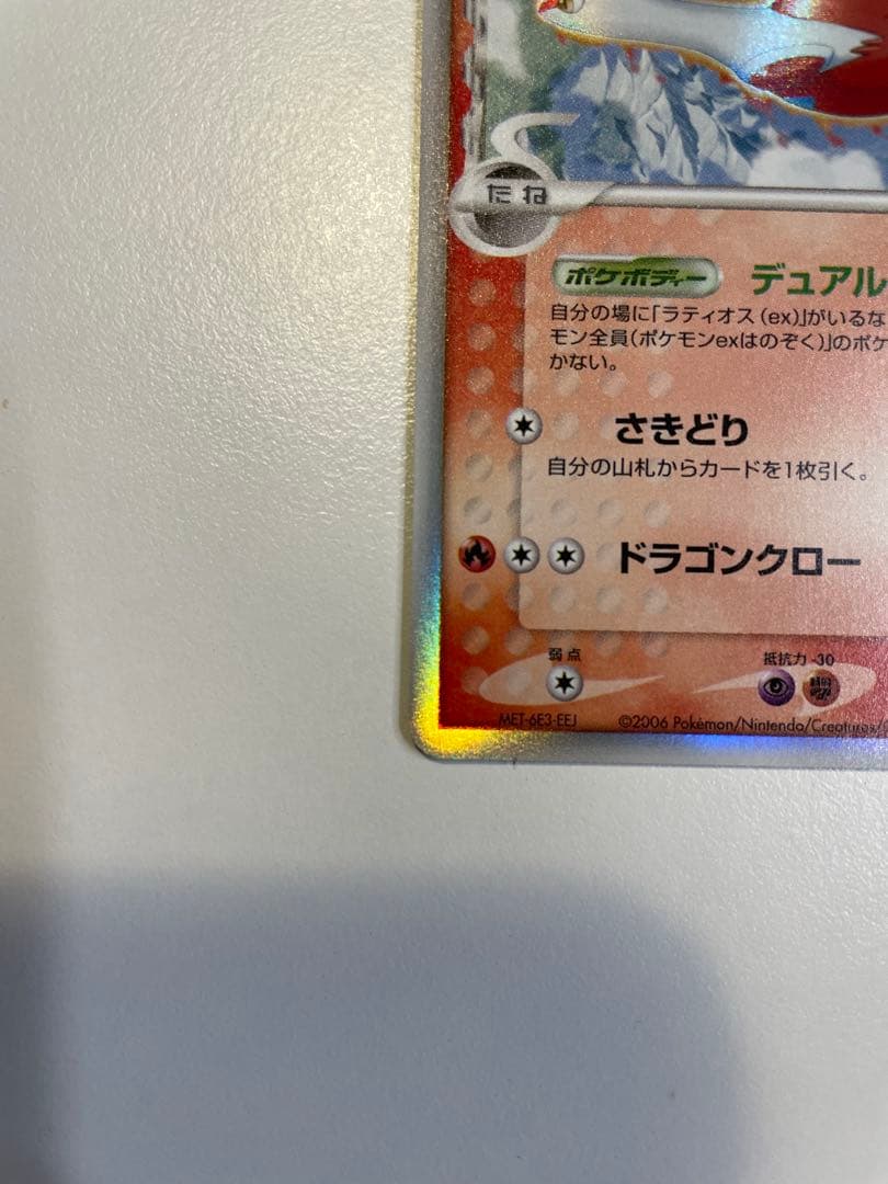 ラティオス δ ラティアス δ ★ 拡張パック ホロンの幻影