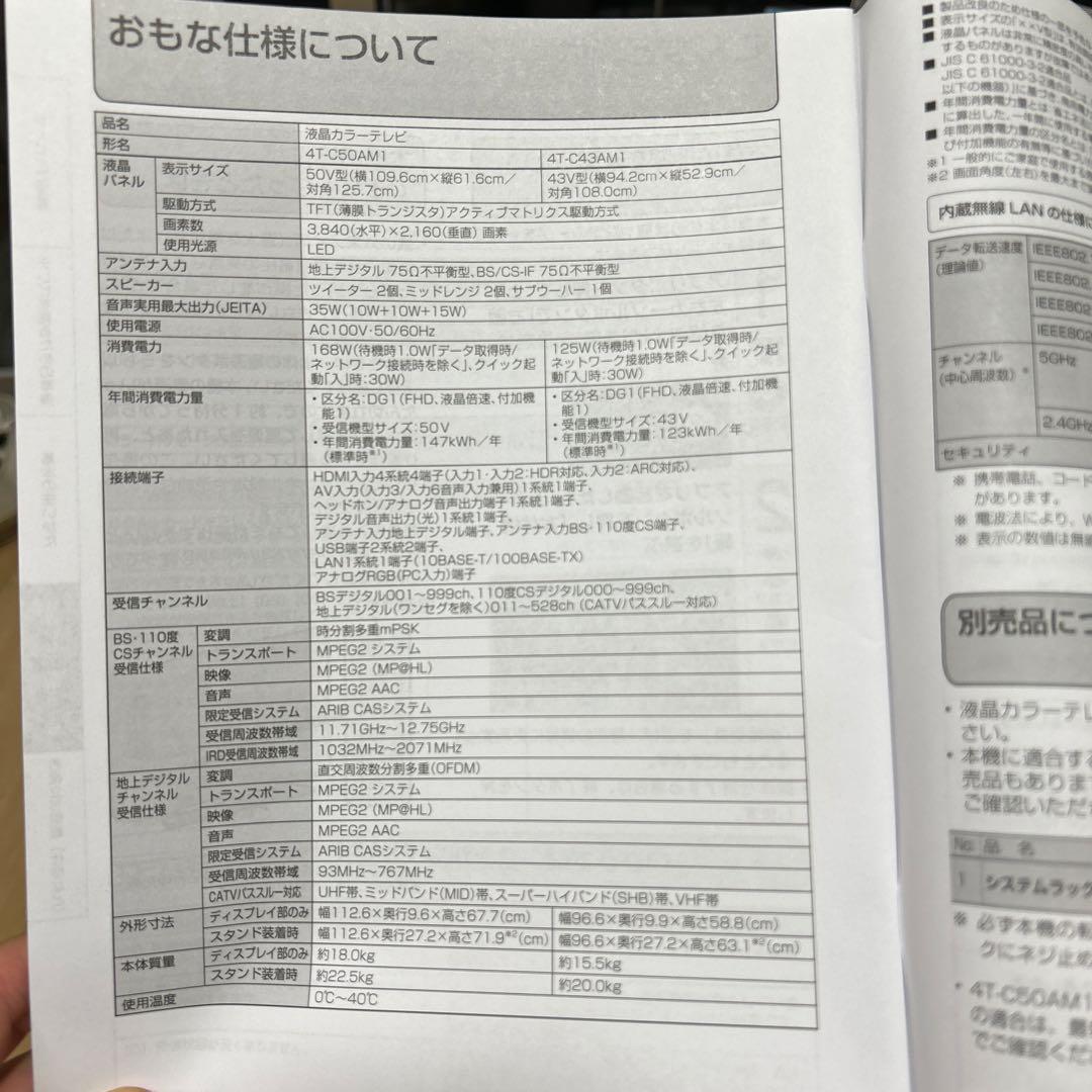 【美品4K対応・正常動作】SHARP AQUOS 50V液晶テレビ(6/8迄出品