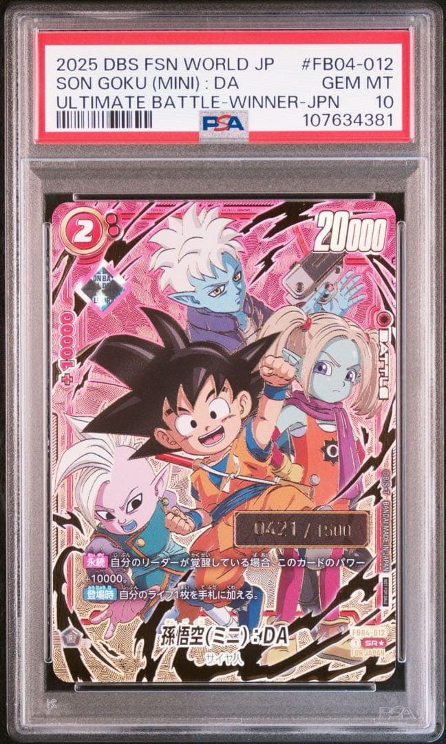 PSA10 孫悟空 シリアル DAIMA