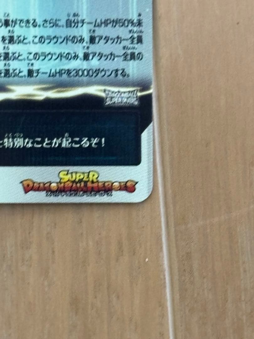 神龍 スーパードラゴンボールヒーローズカード MM6-lsec