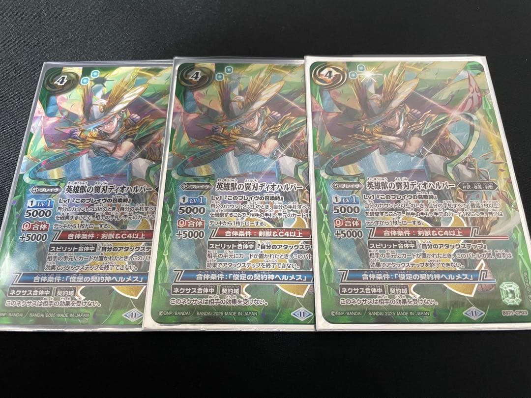 バトスピ　英雄獣の翼刃ディオハルパー