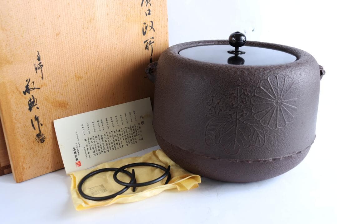 人間国宝 高橋敬典 広口政所釜 共箱 釜 茶道具 桐紋