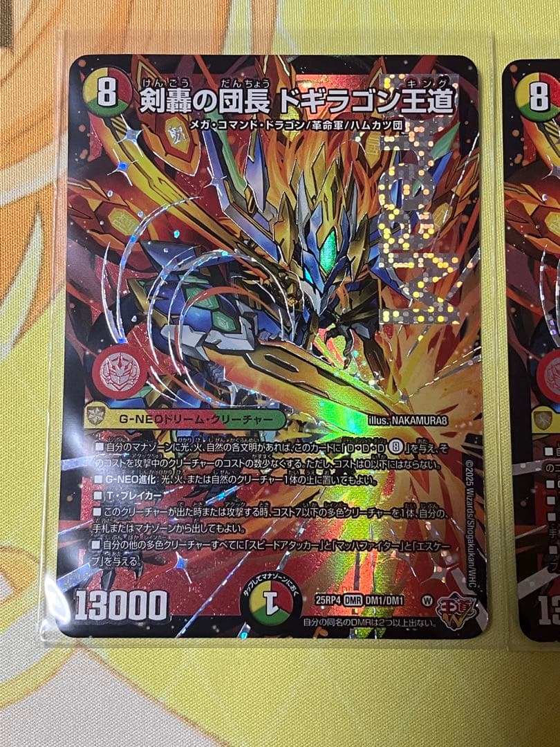 デュエルマスターズ　ラブアンドアビス　剣轟の団長ドギラゴン王道　DMR2枚