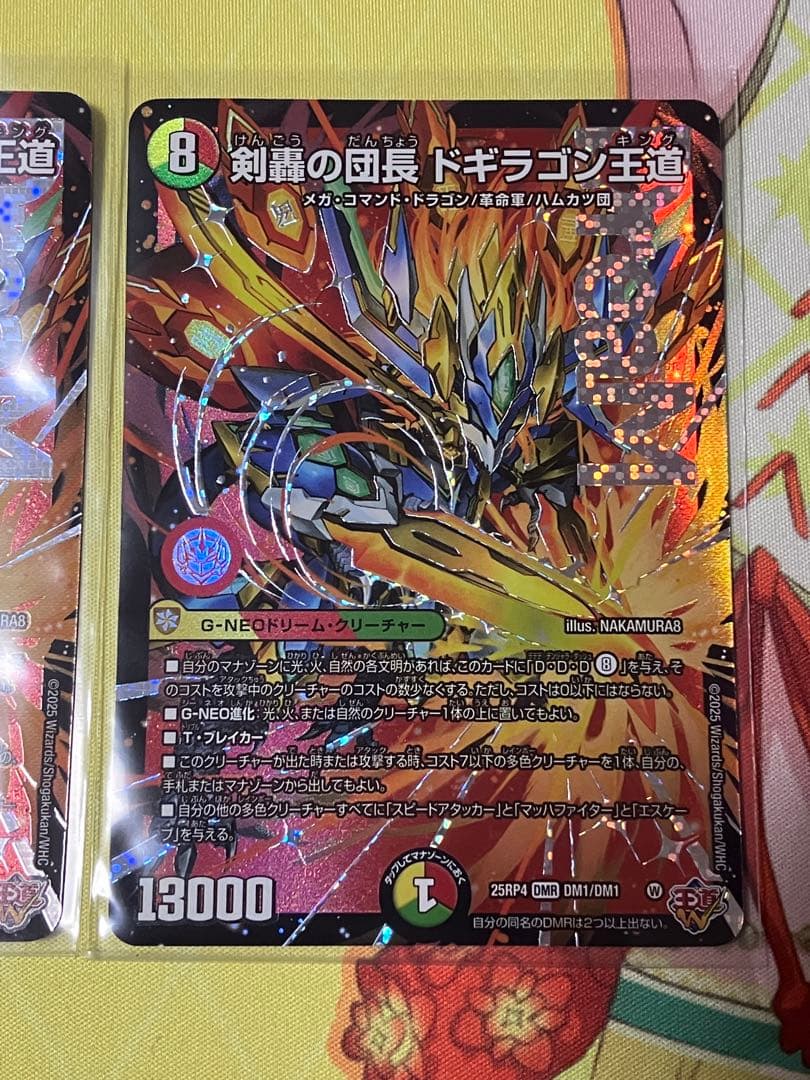 デュエルマスターズ　ラブアンドアビス　剣轟の団長ドギラゴン王道　DMR2枚