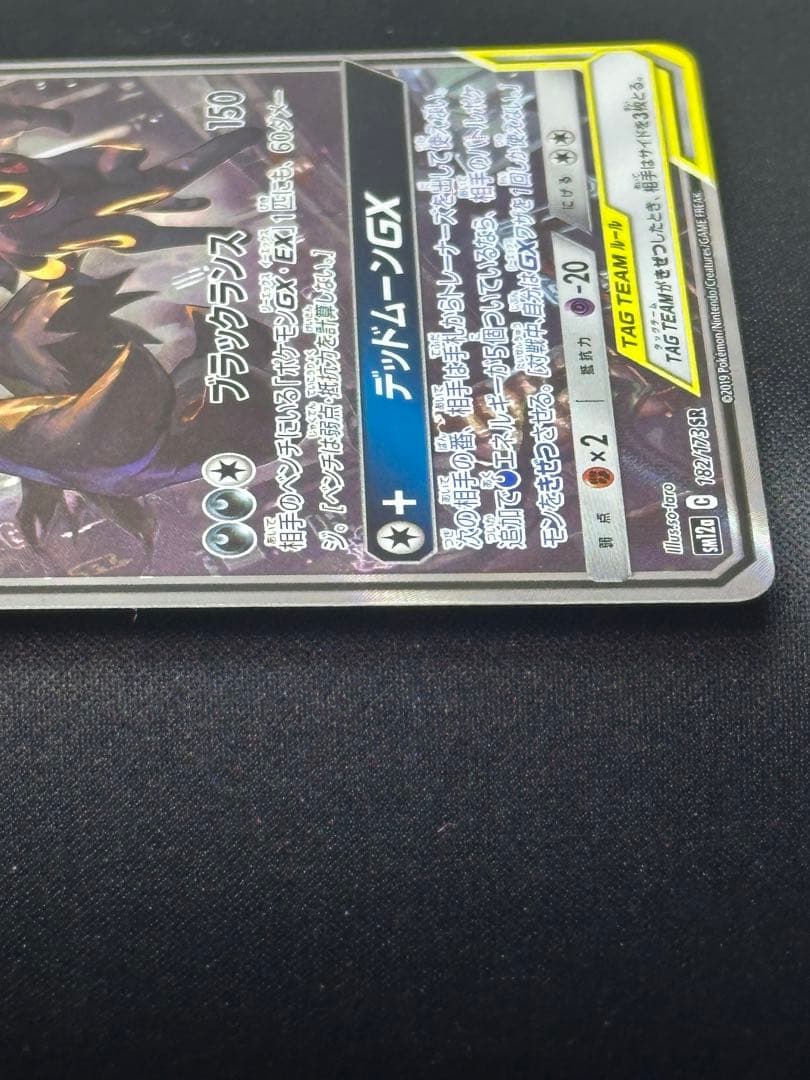 ブラッキー＆ダークライGXSASM12a TAG TEAM GX 182/173