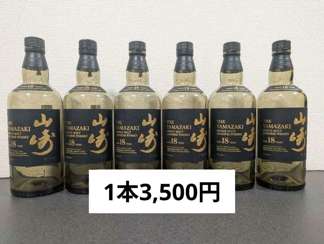 山崎18年 空瓶6本セット　その②
