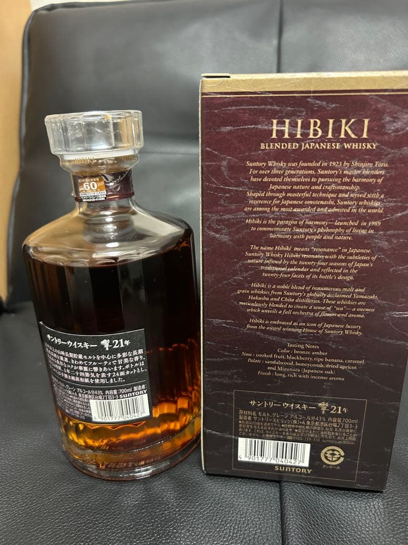 ‼️響21年 響ジャパニーズハーモニー２本セット‼️