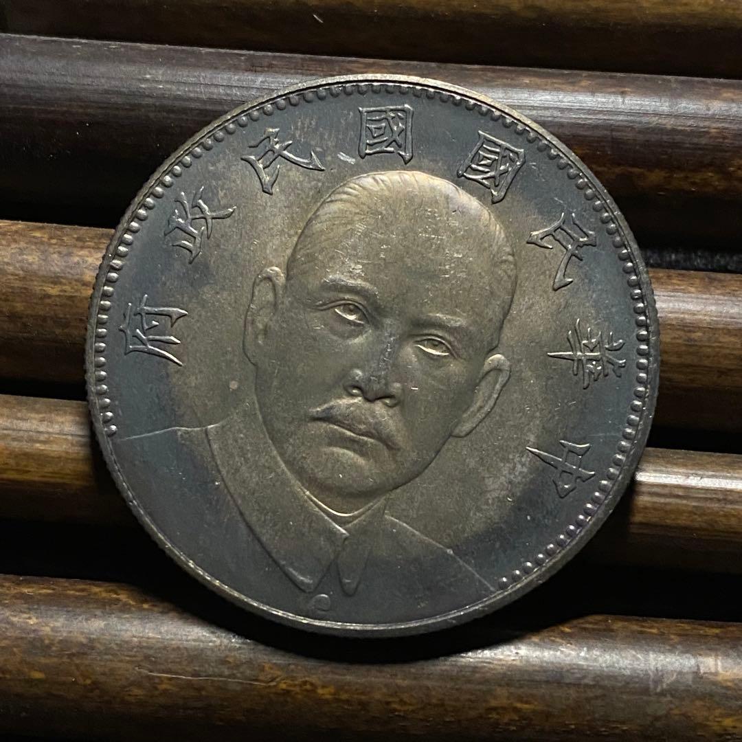 【極美品】中華民国民国政府 壹圓銀貨 十六年 中国古銭 硬貨 