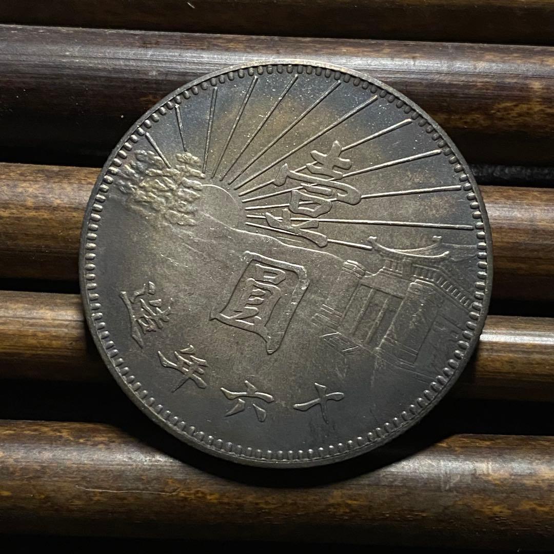 【極美品】中華民国民国政府 壹圓銀貨 十六年 中国古銭 硬貨 