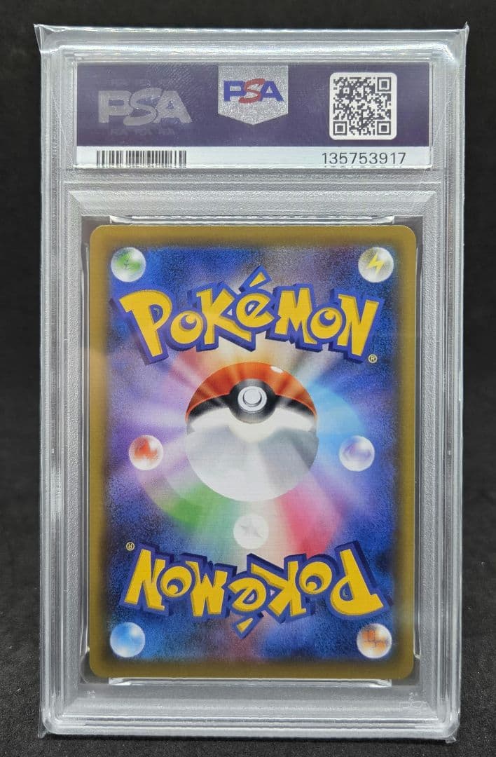 キ*キ様 ポケモンカードゲーム エリカのおもてなし SR PSA9