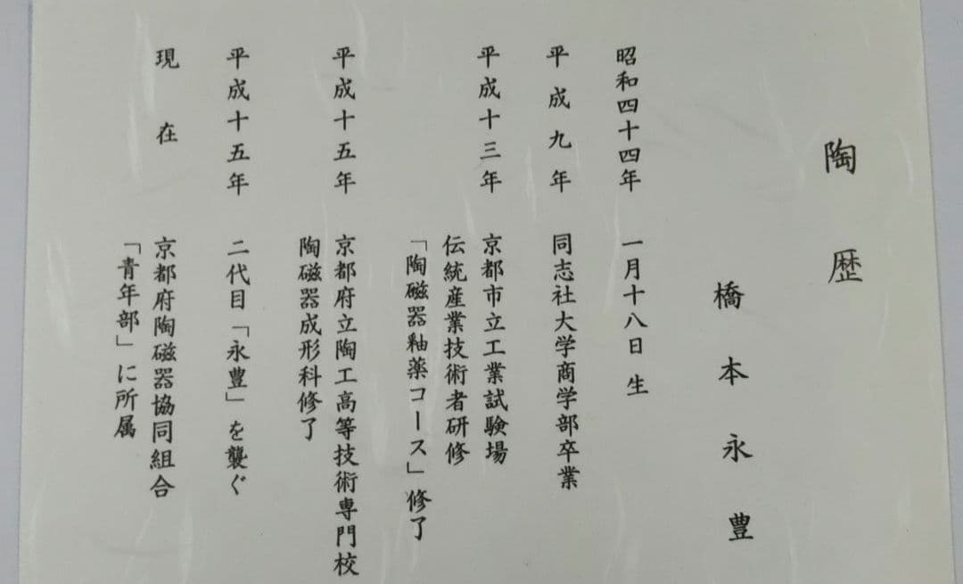 茶道具 茶碗 孔雀天目 京焼 橋本永豊 新品 裏千家 淡々斎