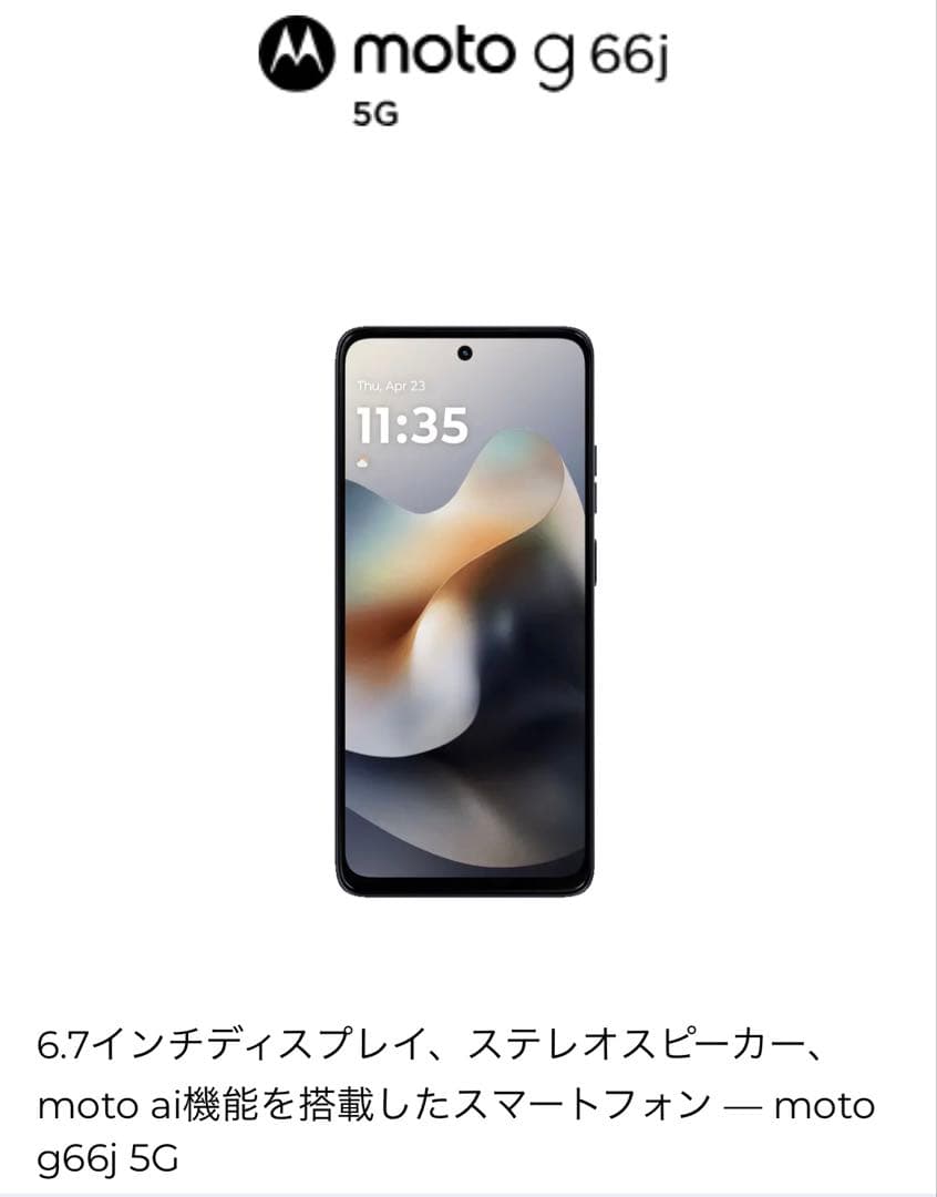 モトローラ moto g66y 5G ブラック　新品同様　未使用品 SIMフリー