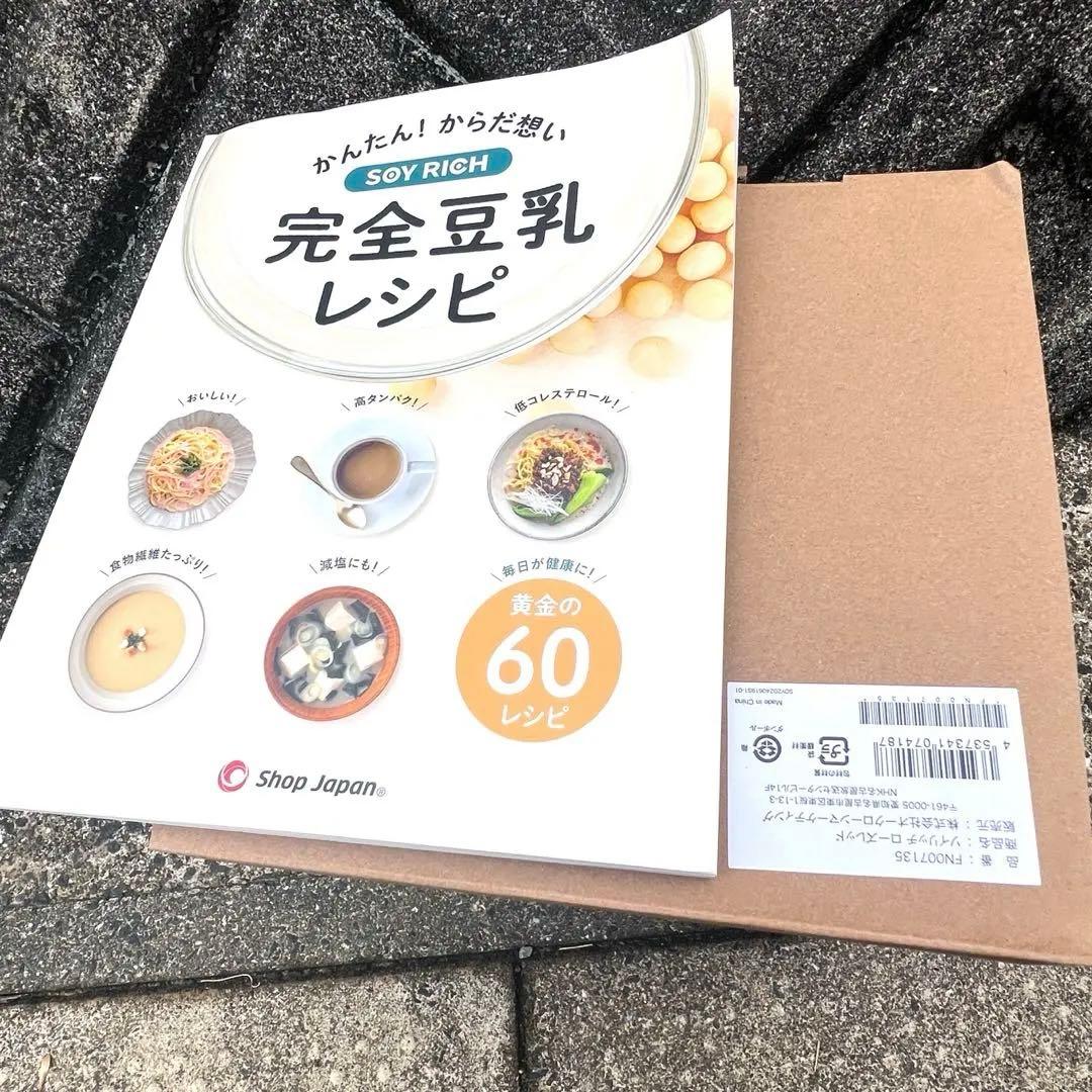 ソイリッチ SOY RICH 完全豆乳メーカー レッド レシピブック付き