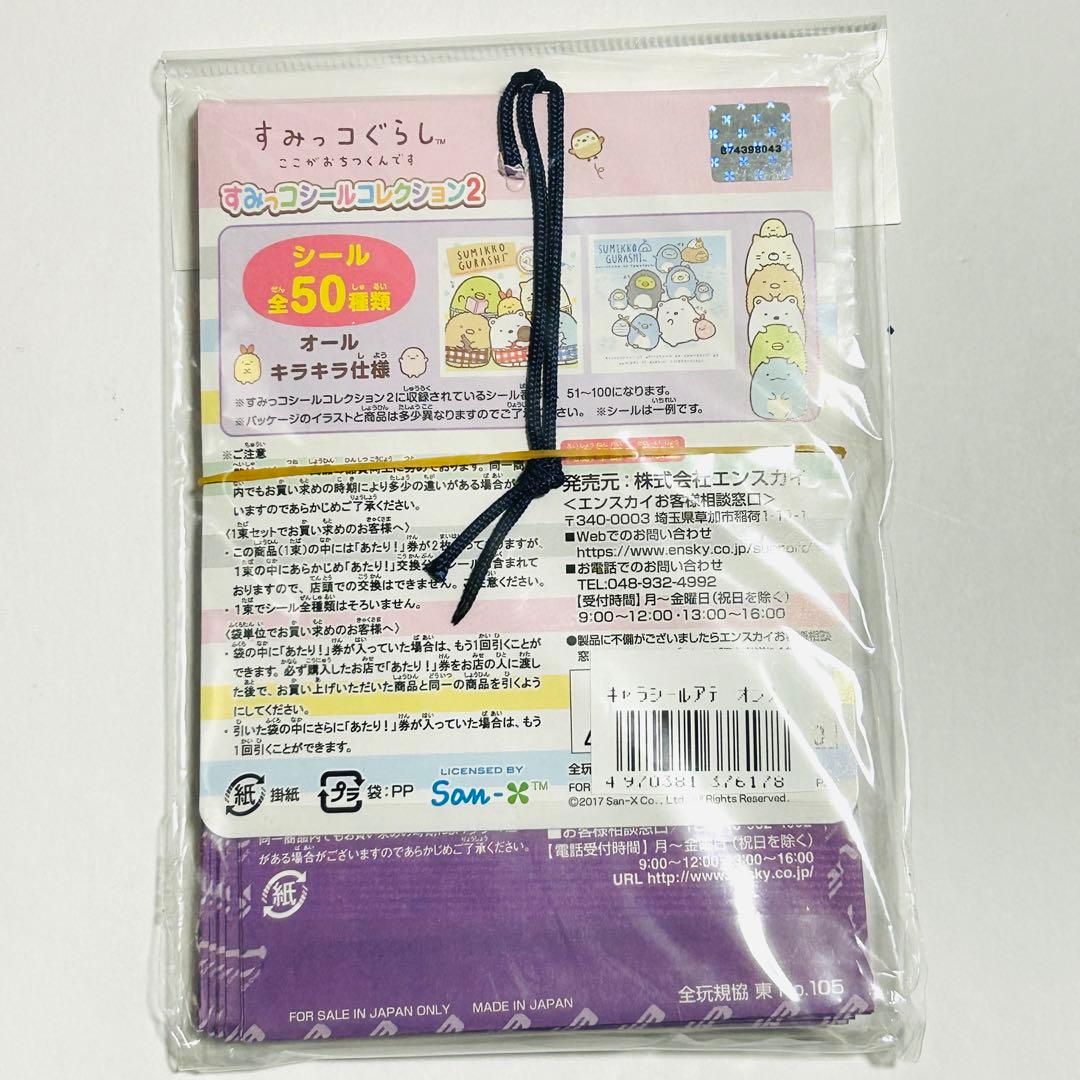 【2017年】すみっこぐらし エンスカイ シール