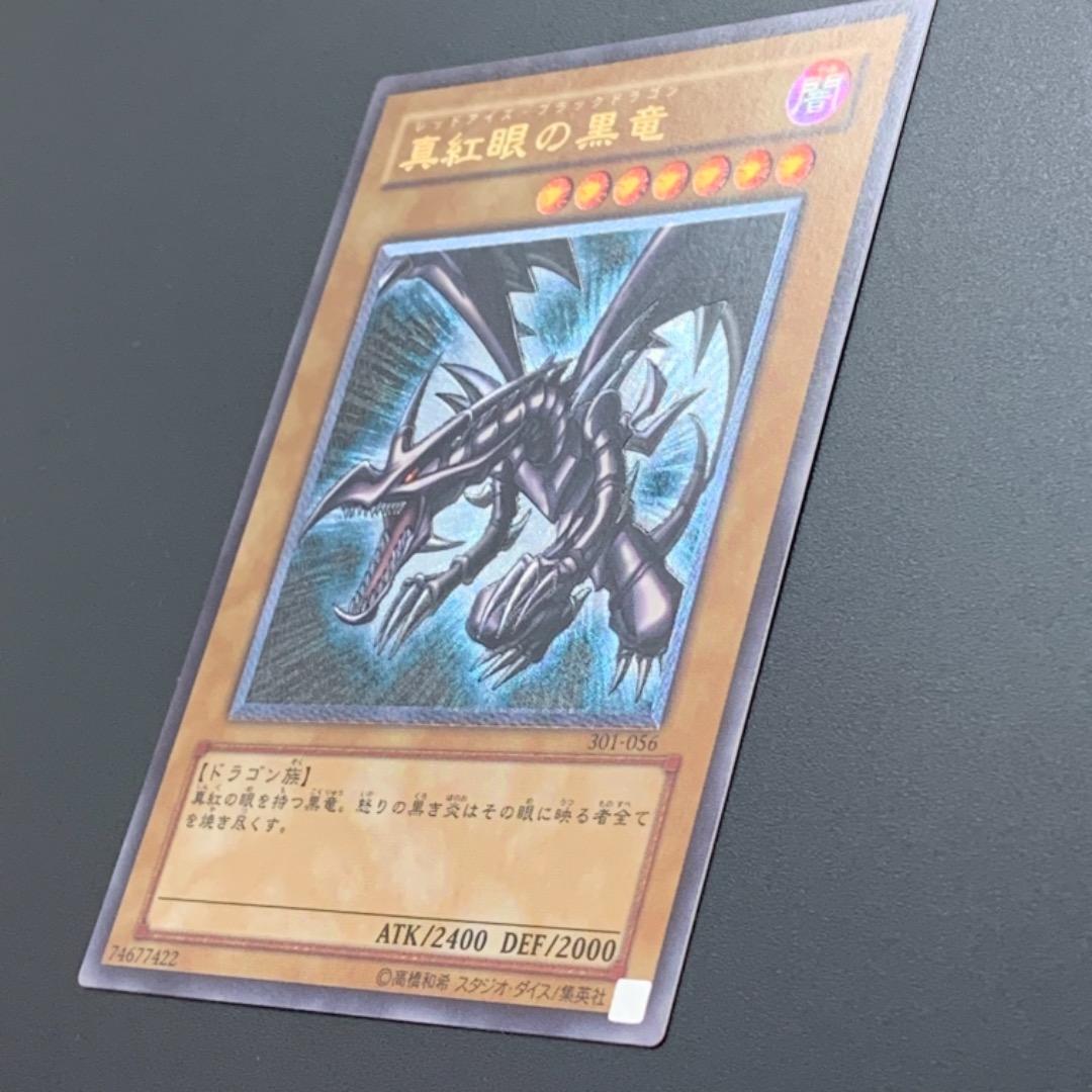 遊戯王カード レッドアイズ・ブラックドラゴン 真紅眼の黒竜 アルティメットレア