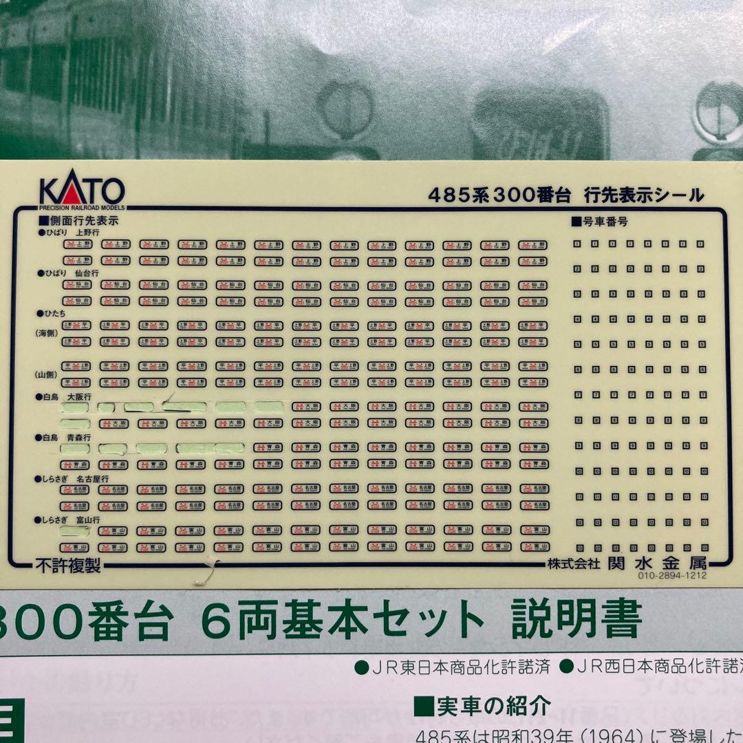 KATO 10-1128 485系300番台 6両基本セット