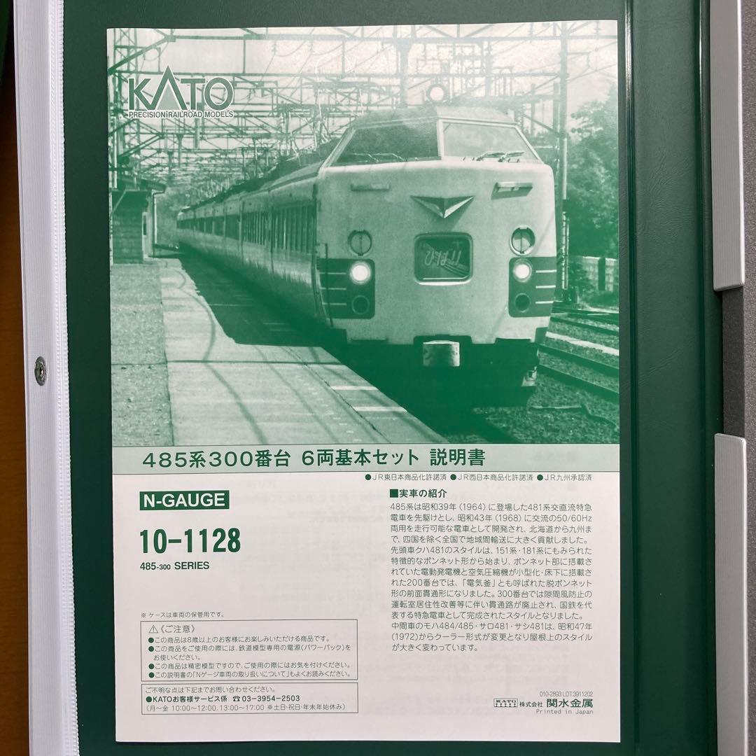 KATO 10-1128 485系300番台 6両基本セット