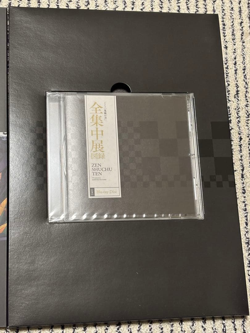 全集中展図録 鬼滅の刃