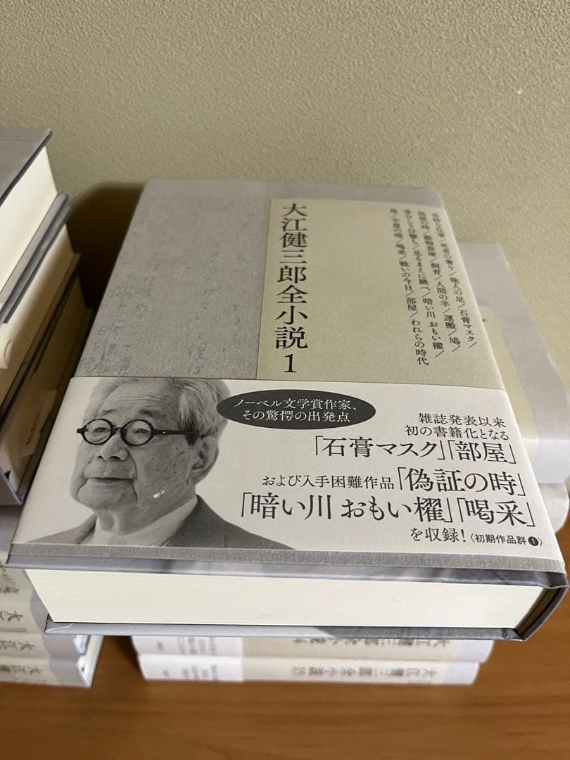 大江健三郎全小説　15巻　色紙付