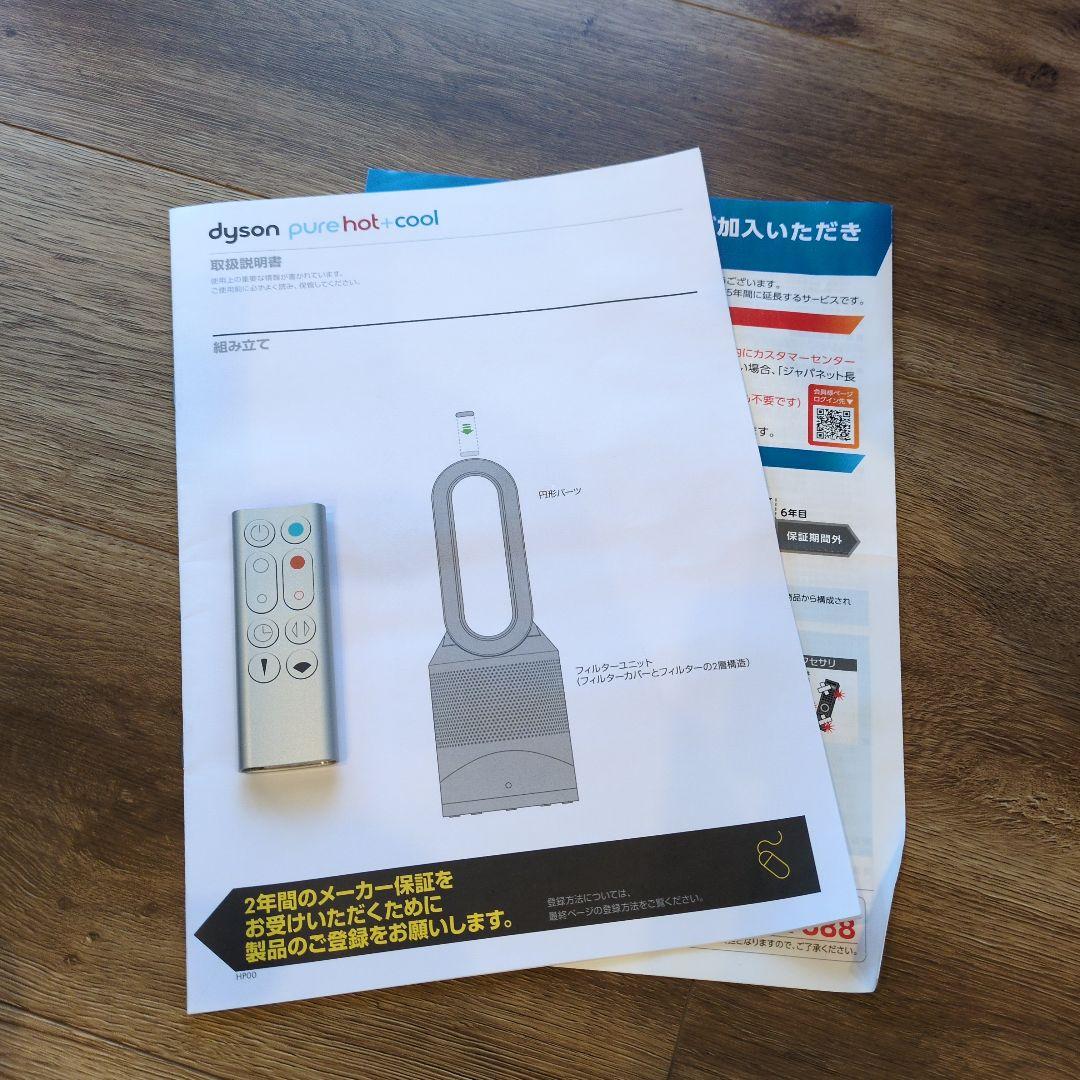 ダイソン Pure Hot＋Cool 空気清浄機能付ファンヒーター HP00