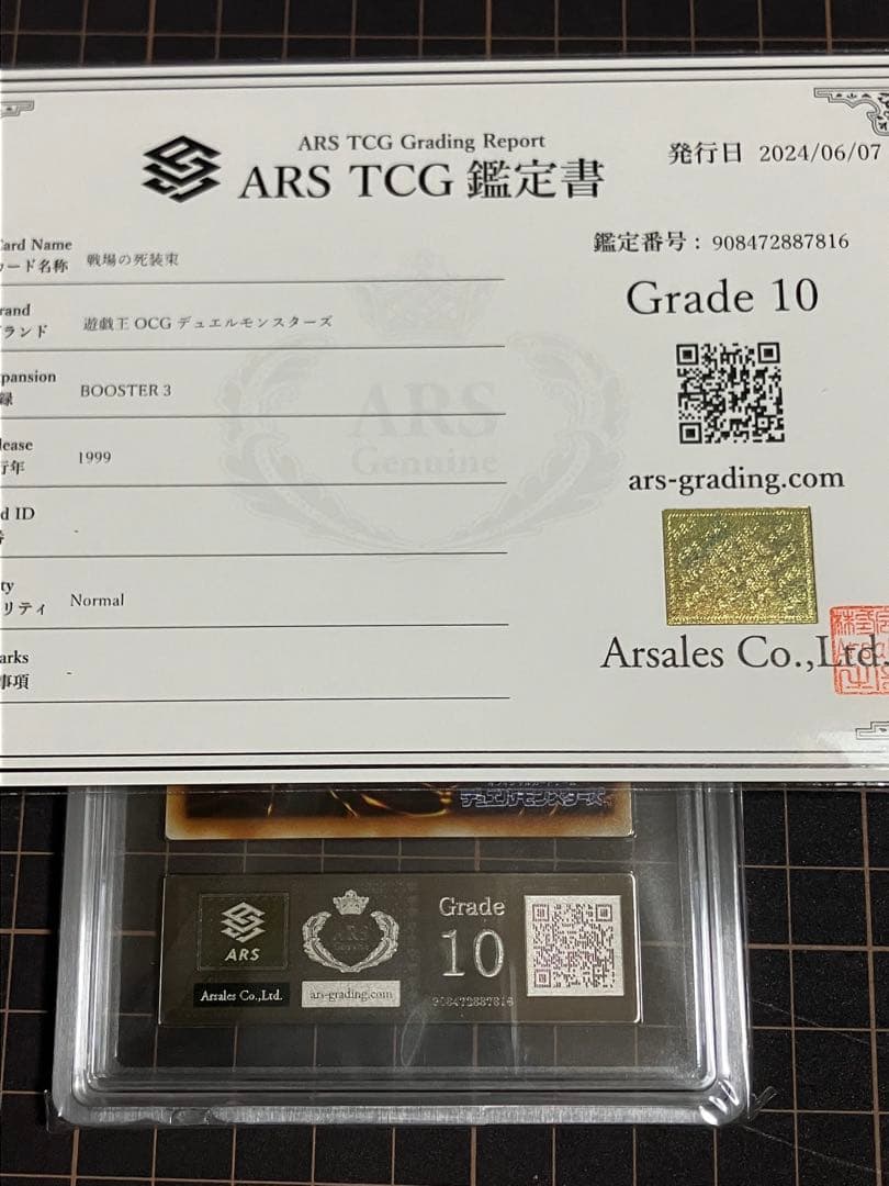 戦場の死装束　booster.3　ARS10　初期ブースター　鑑定書付き
