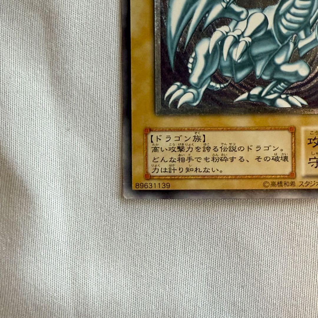 青眼の白龍 レリーフ SM-51