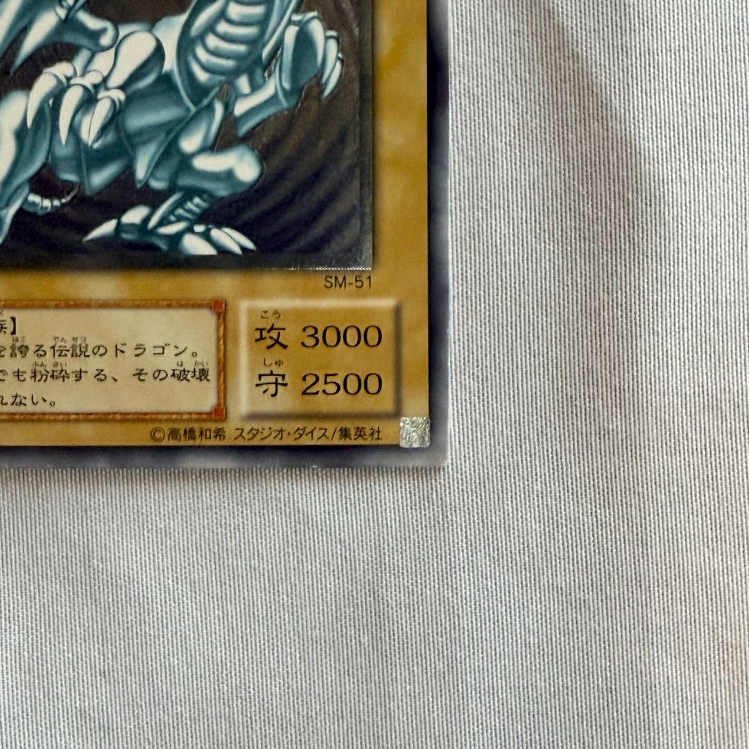 青眼の白龍 レリーフ SM-51