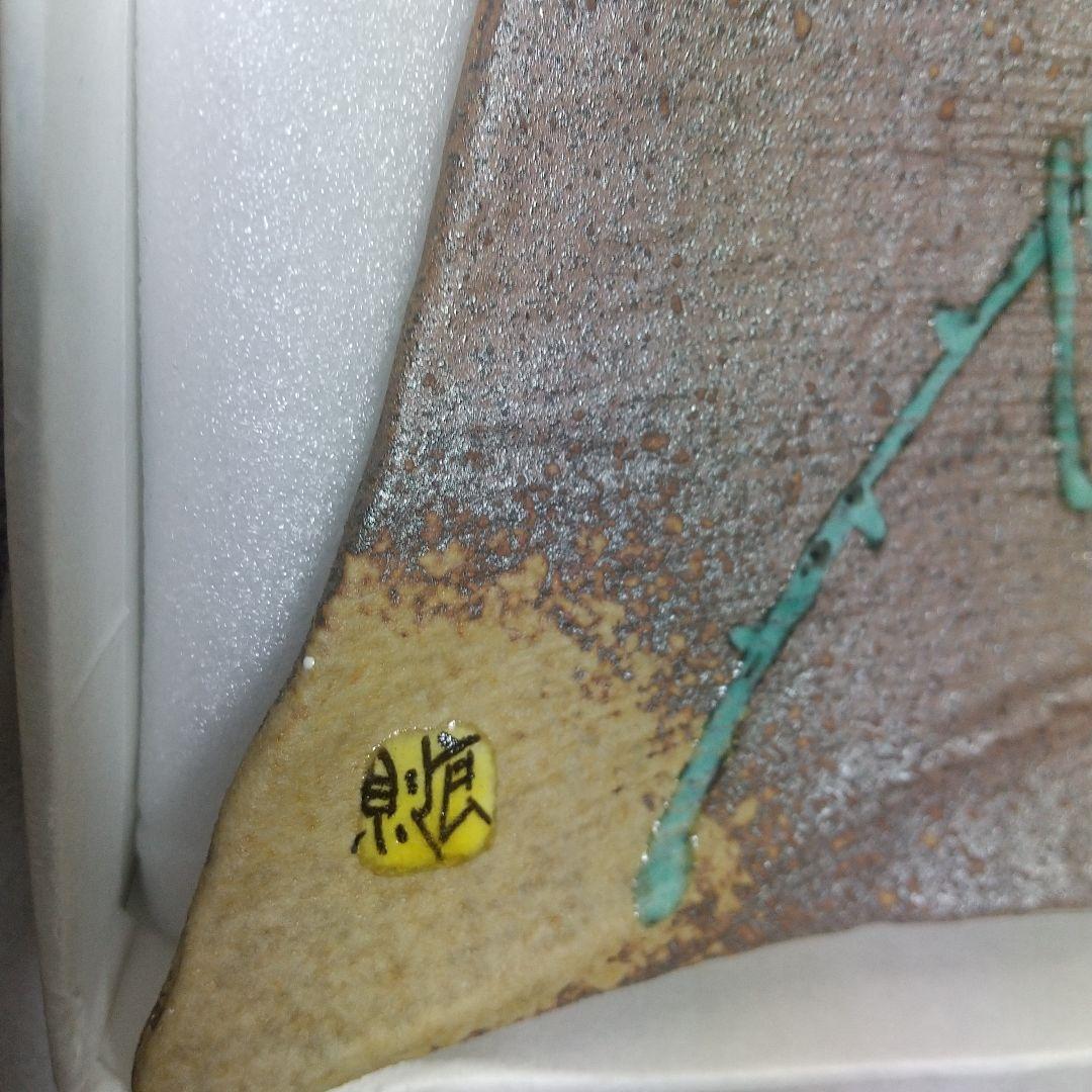 九谷焼・福田良則氏☆創作皿