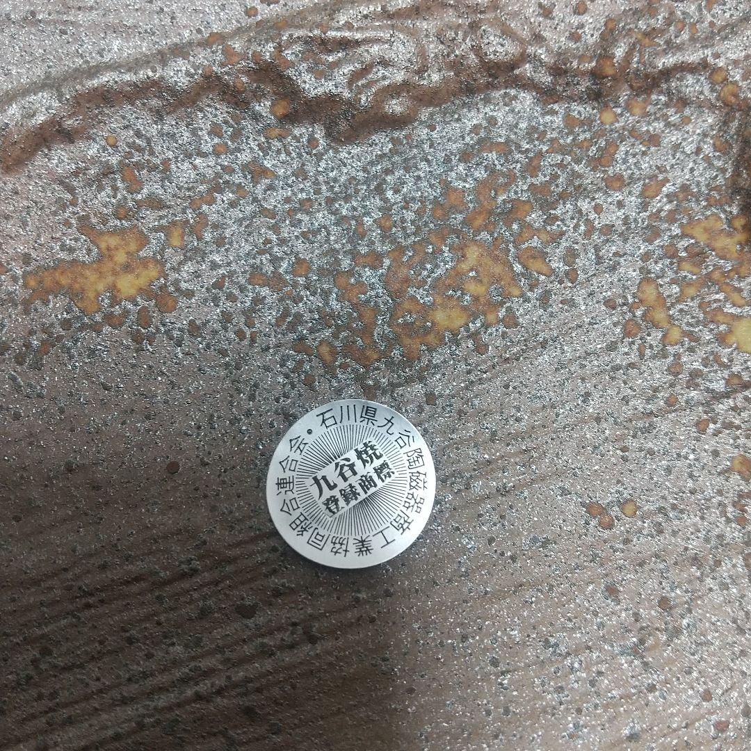 九谷焼・福田良則氏☆創作皿