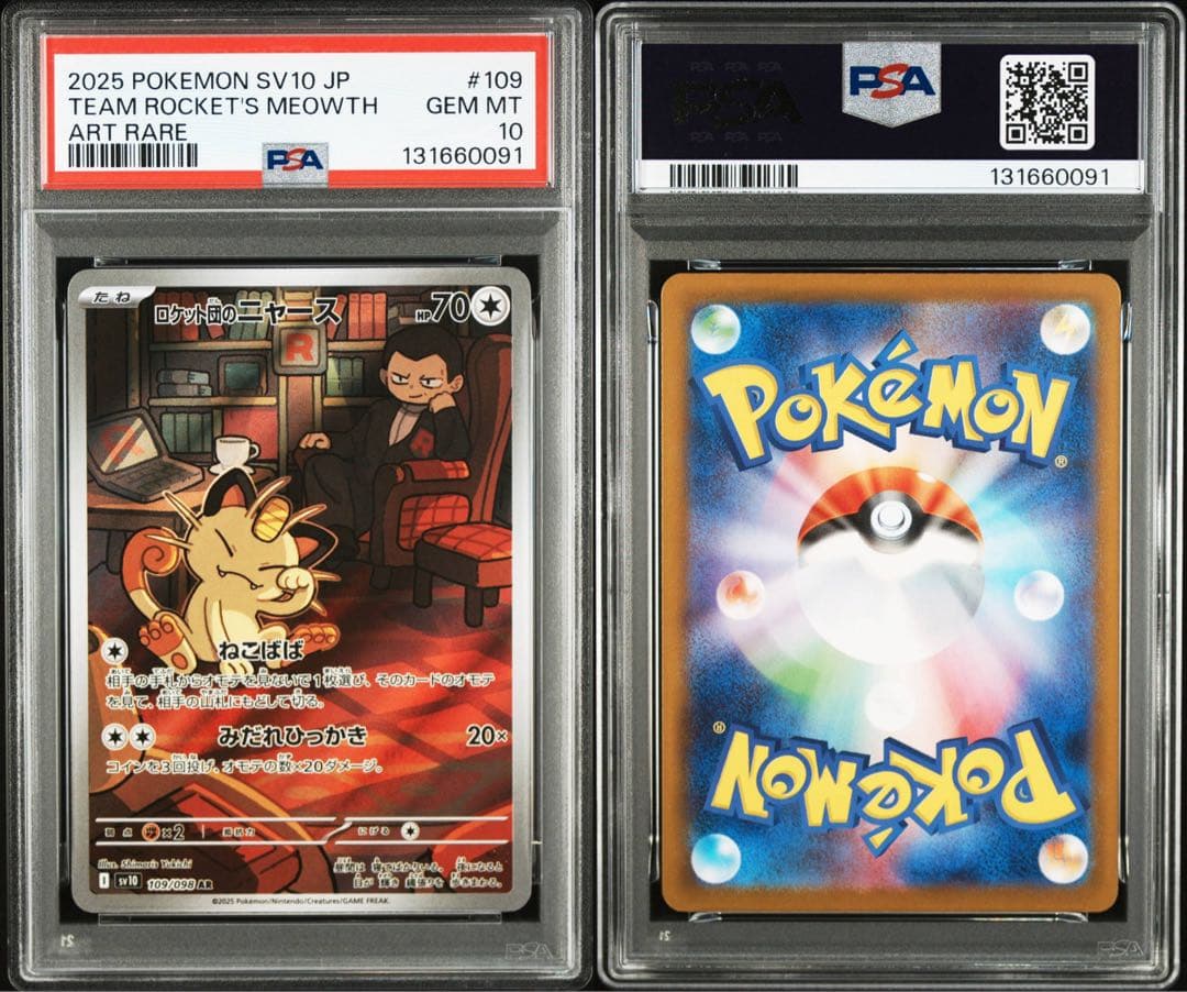 PSA10.11枚 PSA8.1枚セット