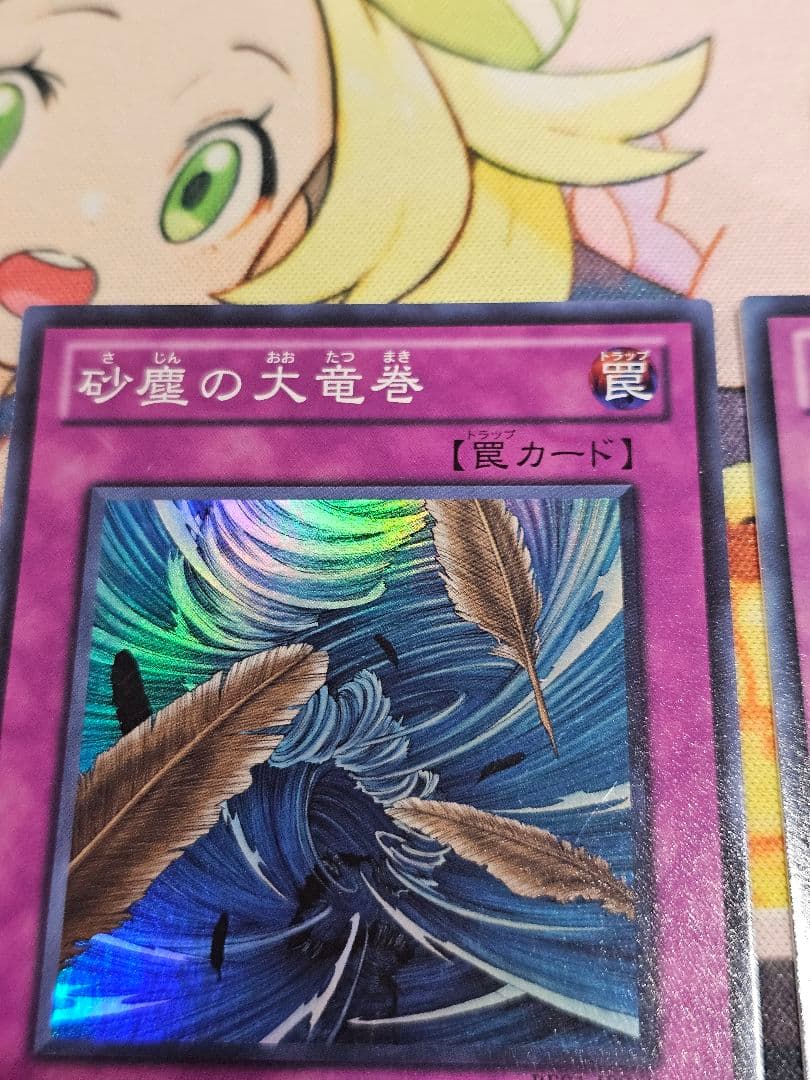 遊戯王　砂塵の大竜巻　スーパー　2枚　BE01　ゲートボール