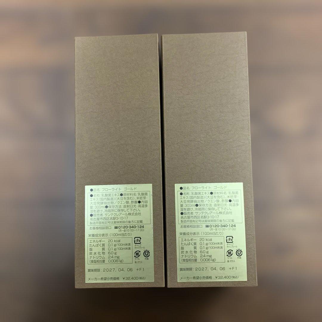【新品・未開封】 フローライト ゴールド　2本セット