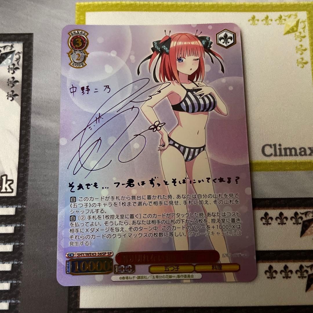 割り切れない想い 中野 二乃SP