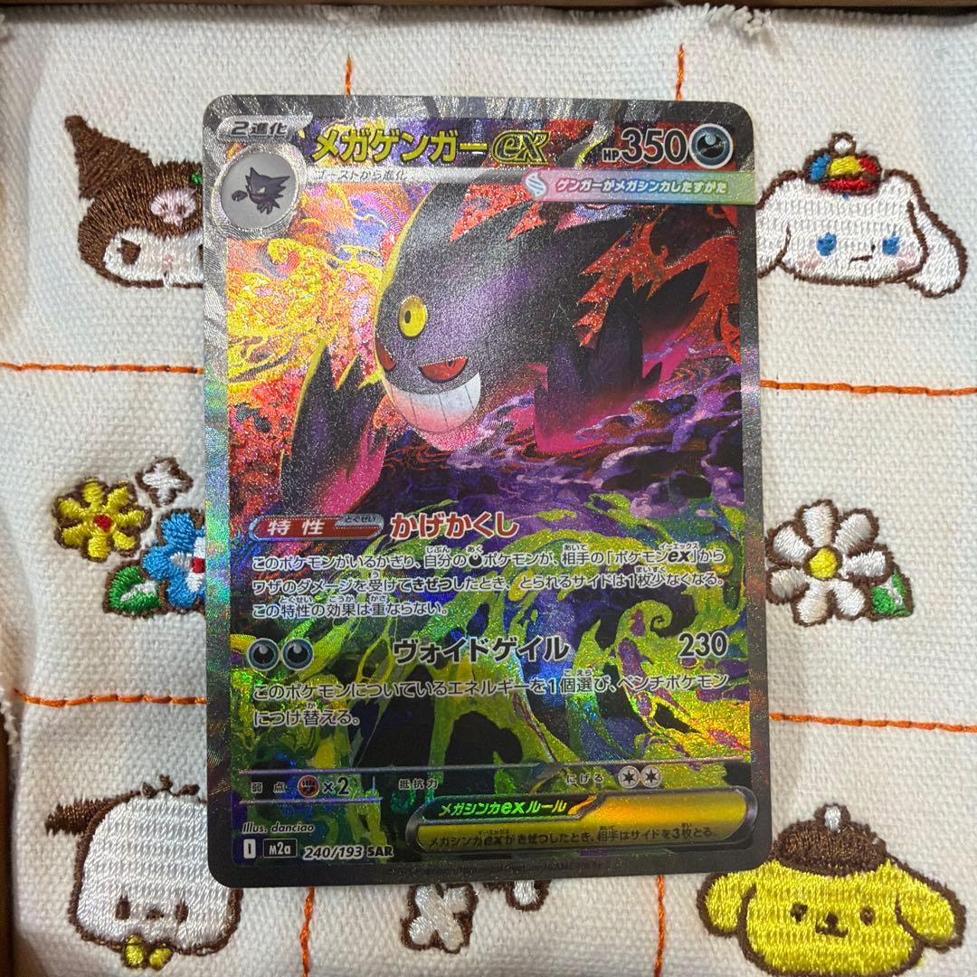 ③メガゲンガー ex sar