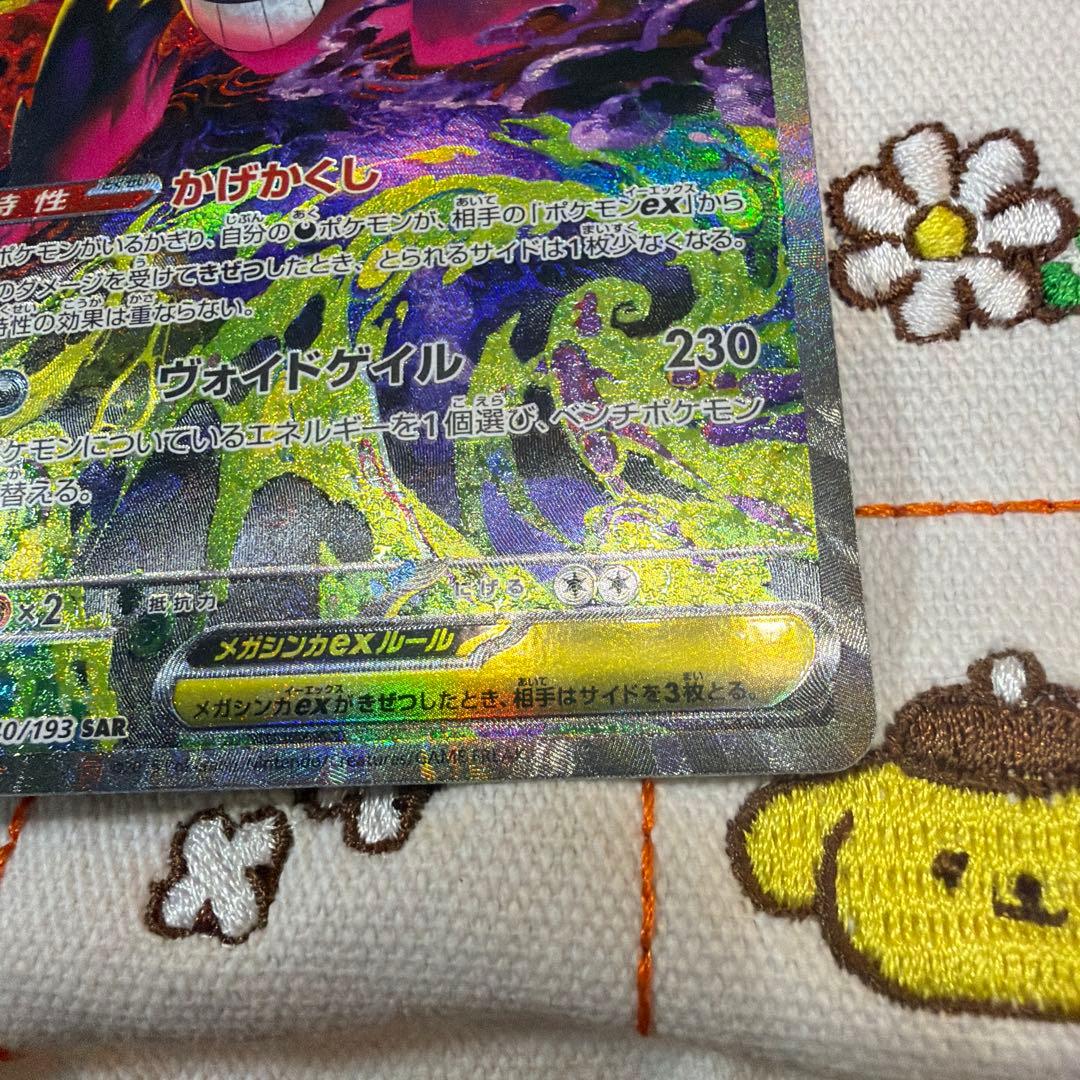 ③メガゲンガー ex sar