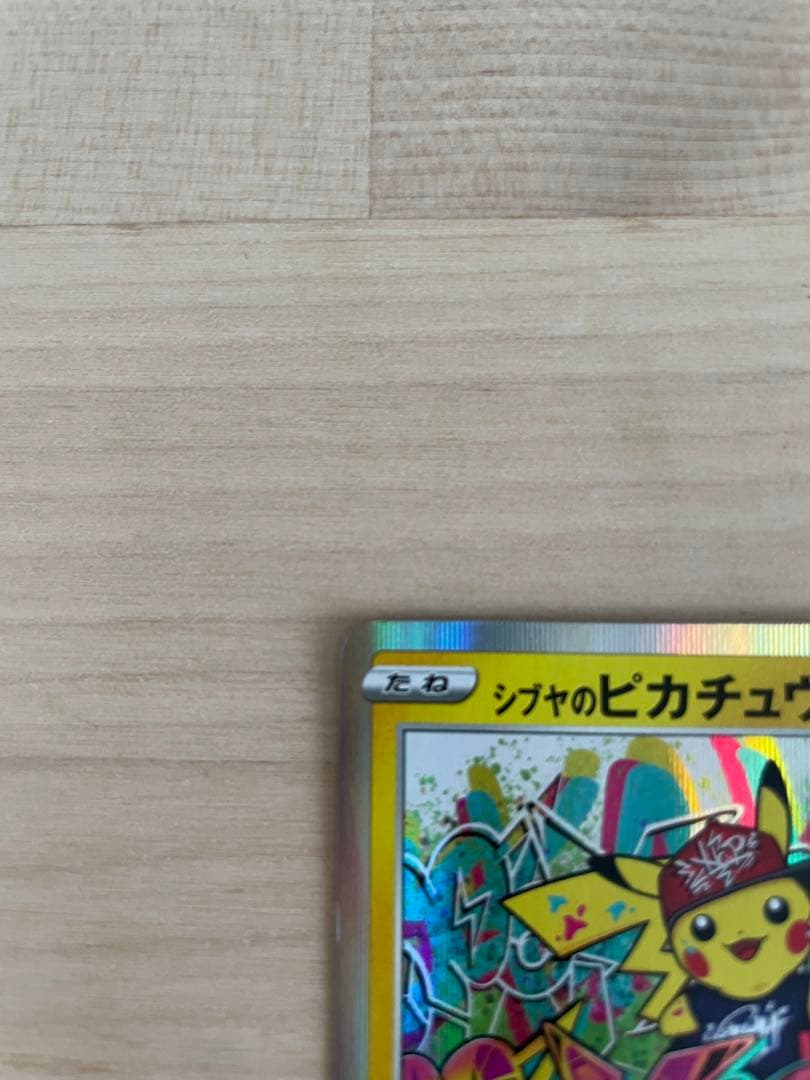 シブヤのピカチュウ S-P 002 プロモ