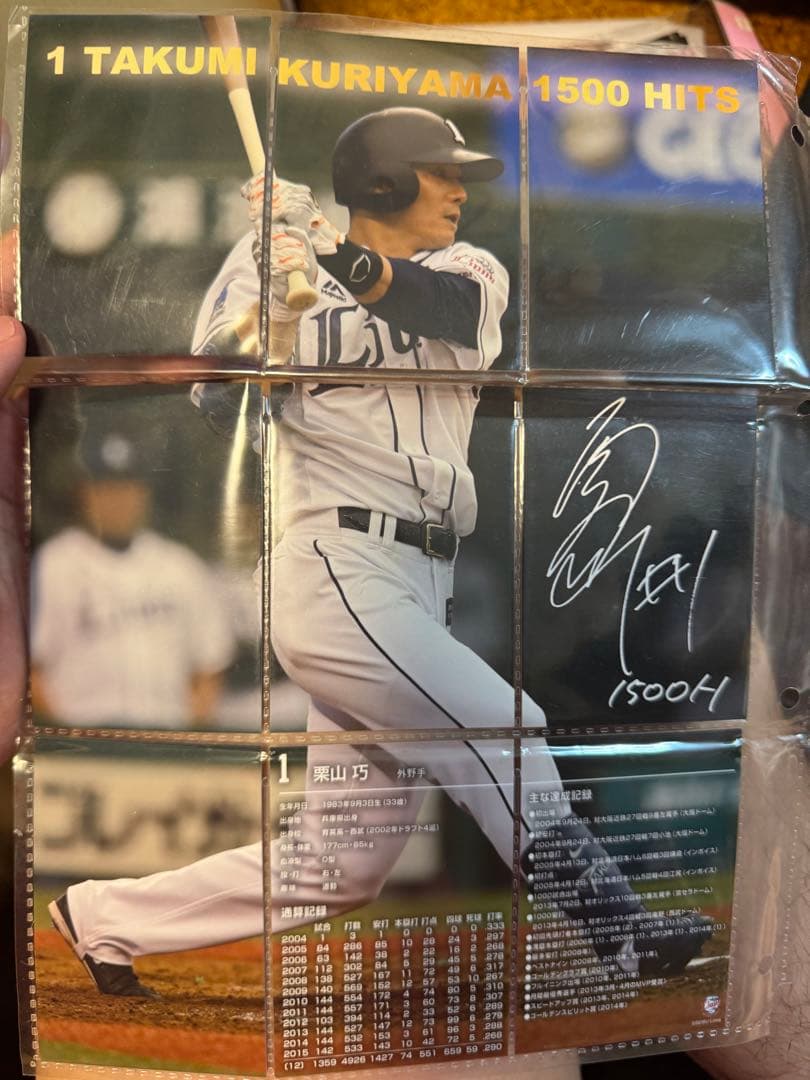 栗山 記念カードセット