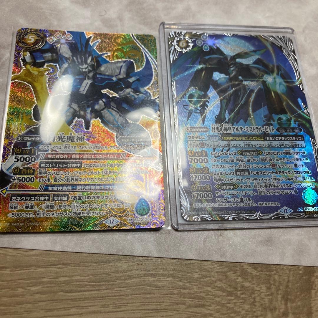 月光の神皇アルテ・ミストラル・ビット　月光魔神シークレット2枚セット