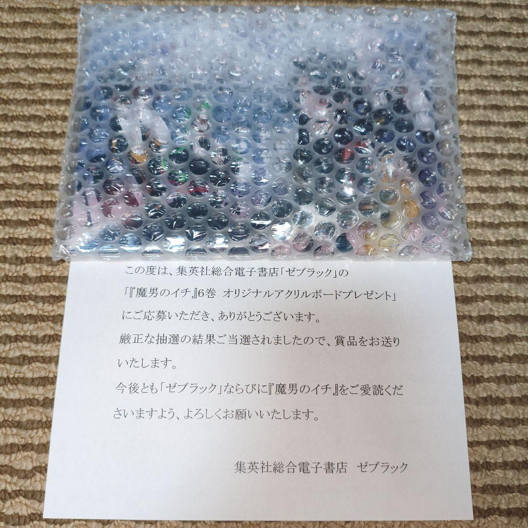 魔男のイチ6巻　オリジナルアクリルボード　ゼブラック