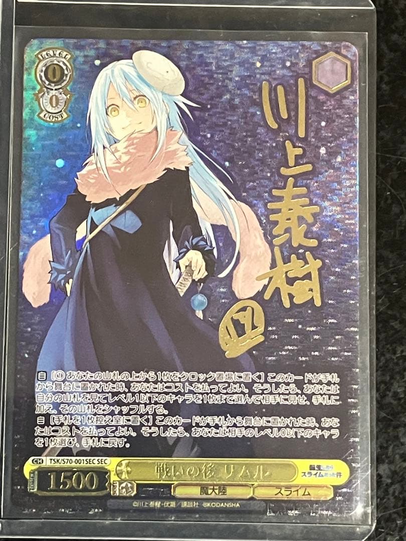 ヴァイスシュヴァルツ 転スラ 戦いの後 リムル SEC サイン