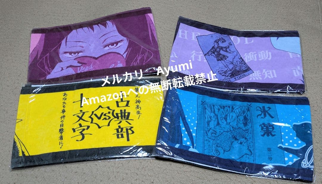 氷菓　SEGAラッキーくじ　マフラータオル　4枚セット【新品未使用未開封】