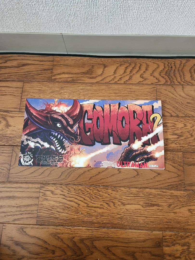 プラネットXゴモラⅡ