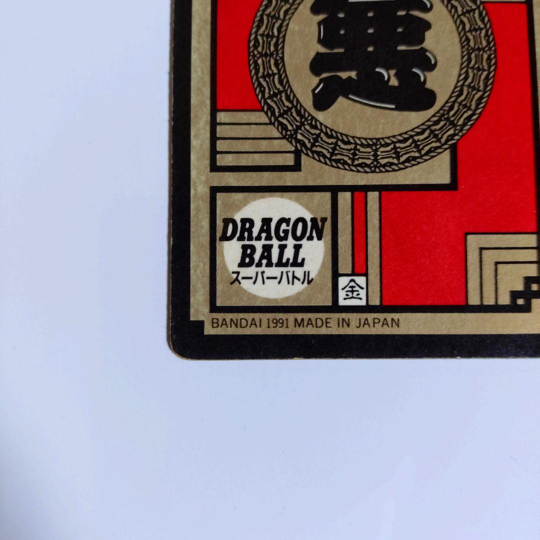 ドラゴンボールZ No.25 怒りのタックル No.6 かめはめ波全力っ！！