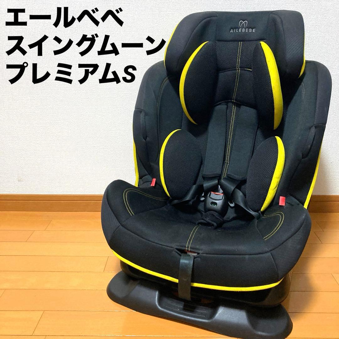 AILEBEBE　エールベベ　スイングムーン プレミアムS カーボンイエロー