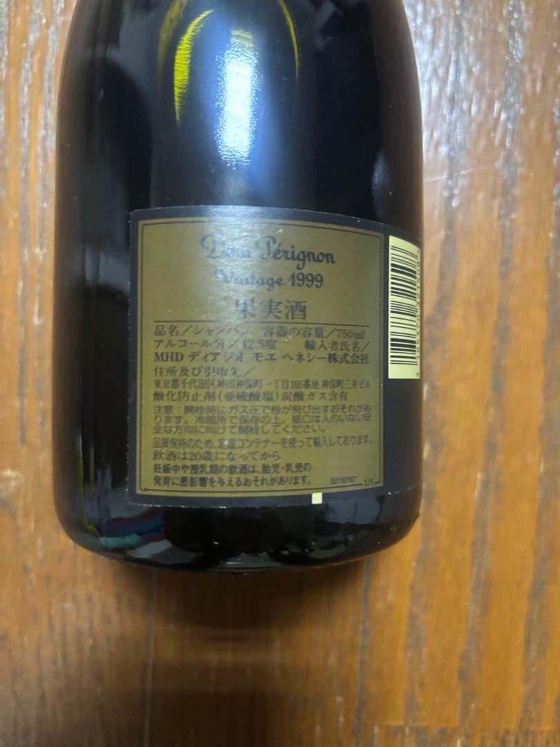Dom Pérignon シャンパン 1999年 750ml