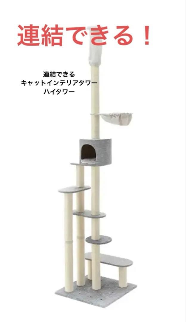 お値下げしました♡突っ張り型キャットタワー