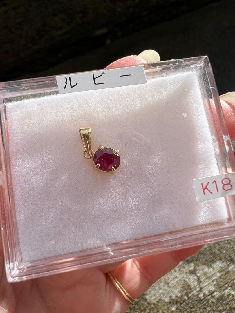 ルビーk18ペンダントトップ