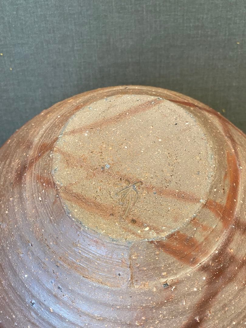 ★備前焼 鈴木黄弌作 鉢 作家物 未使用品 箱付