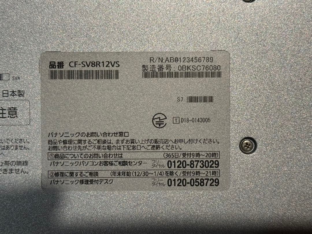 Panasonic Let's note CF-SV8R12VS 中古
